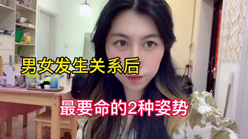 男女发生关系后,最要命的2种姿势哔哩哔哩bilibili