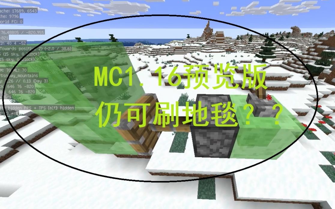 minecraft1.16预览版20w09a刷地毯机新设计