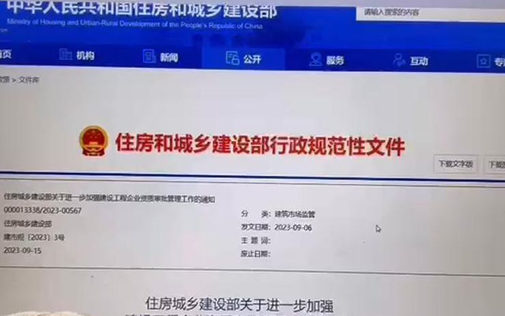 关于建设工程企业资质审批重磅消息!哔哩哔哩bilibili