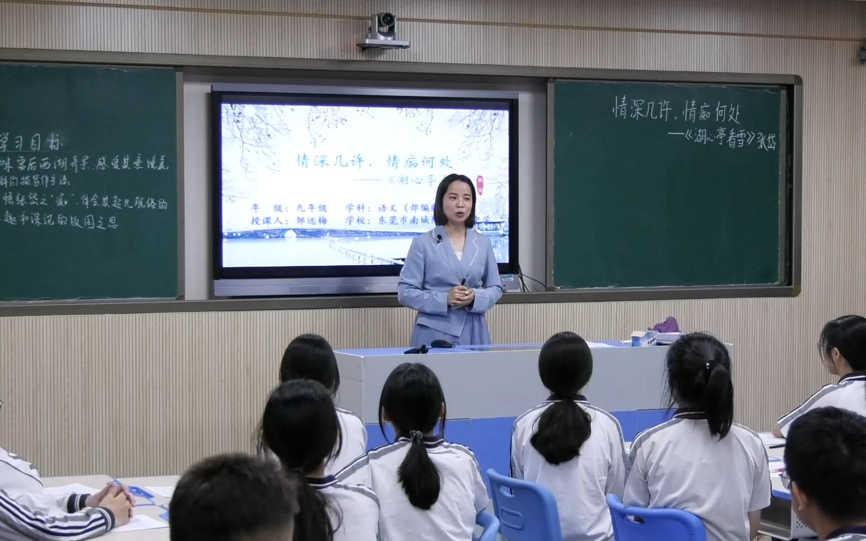 [图]情深几许，情痴何处——《湖心亭看雪》课堂录像（东莞市南城阳光实验中学邹远梅）