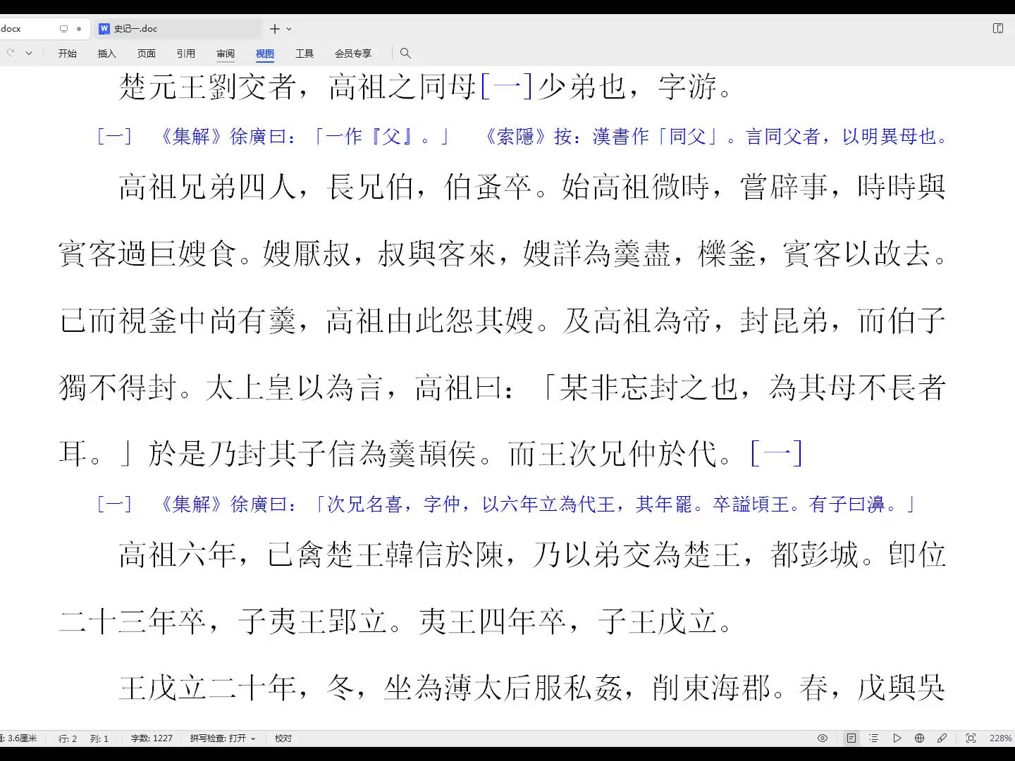 《史记·楚元王世家》——刘交,刘遂