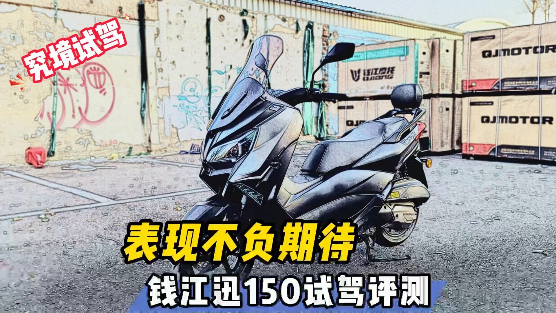 钱江mt150评测图片