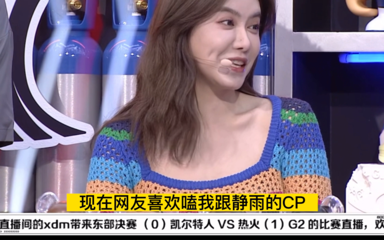 美娜谈跟静雨的cp组合说想要把这个做实了柯凡说现在对颜值要求有点低