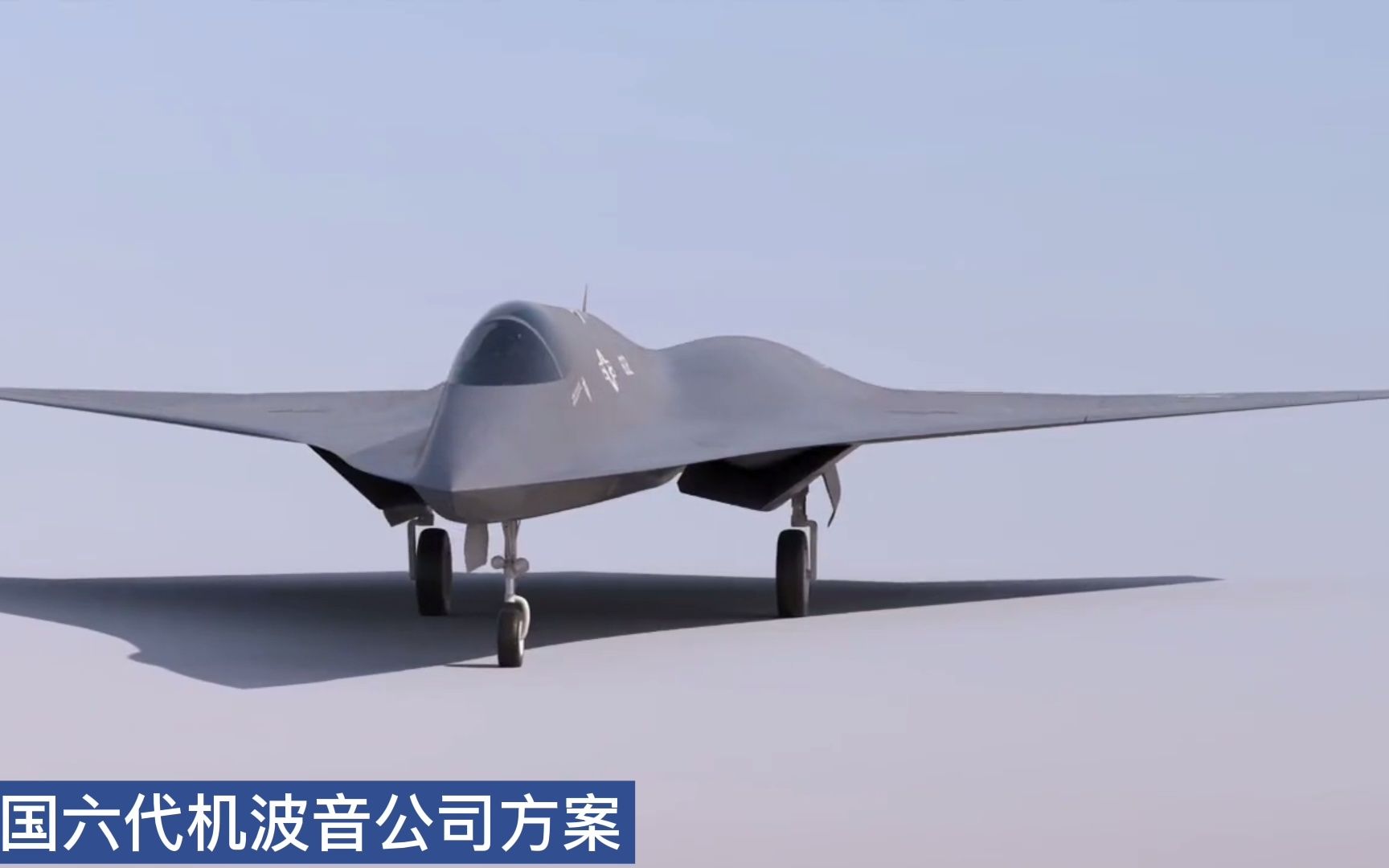 我国六代机神秘曝光,各国六代机项目汇总_哔哩哔哩_bilibili