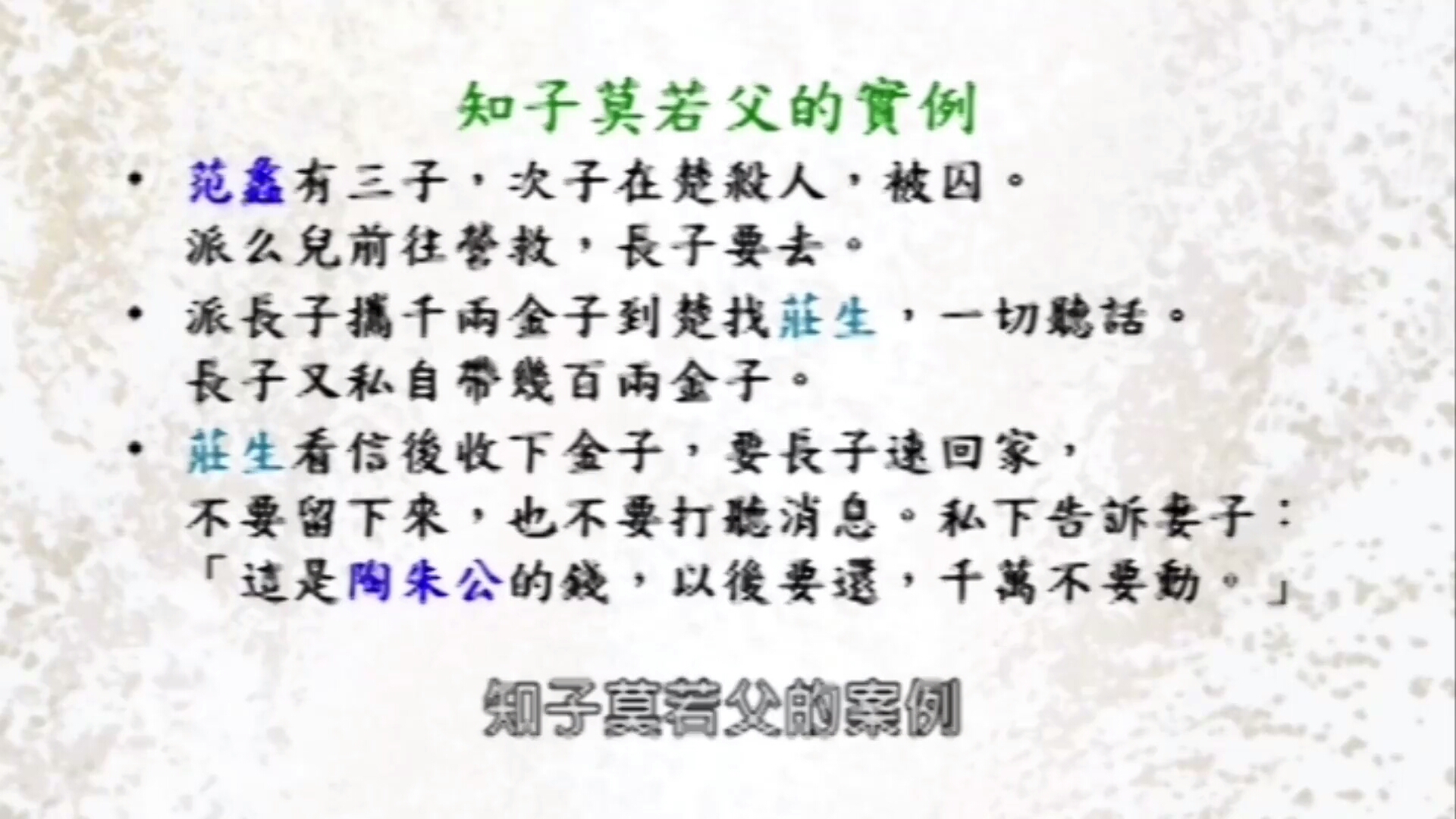 曾仕强:智者为何总是说一半留一半?因为说多了,祸患了来了哔哩哔哩bilibili