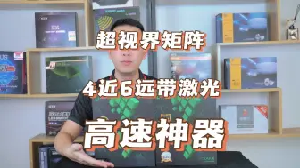 Tải video: 这种矩阵搭配方式太适合跑高速了。