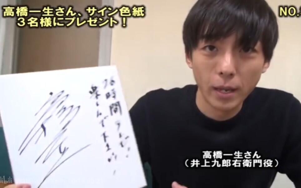 高橋一生 トークイベント トートバッグ 2009年 サインカード 高桥一生】故郷100名品プレゼントNo.38 签名板_哔哩哔哩_bilibili