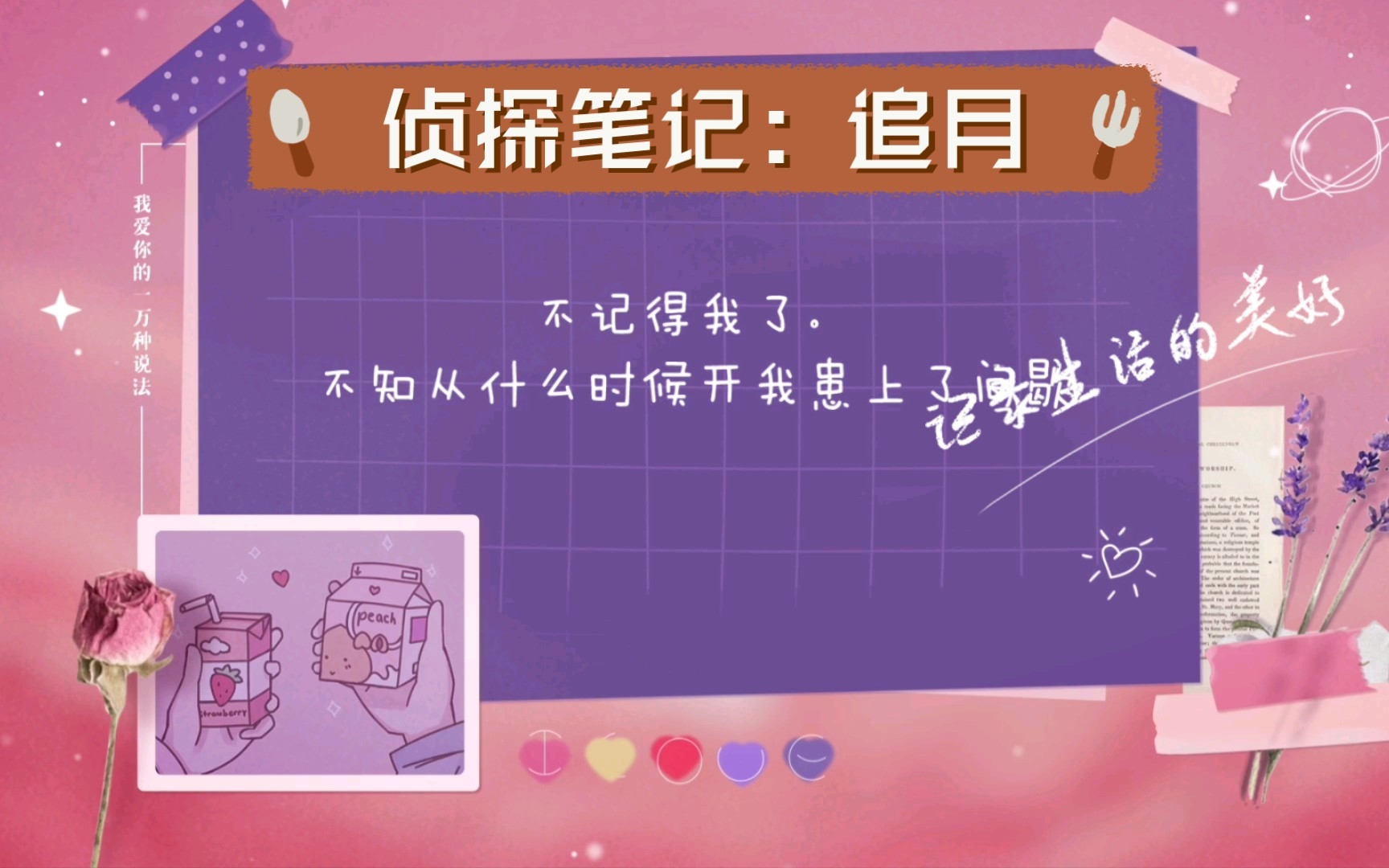 侦探笔记:追月哔哩哔哩bilibili