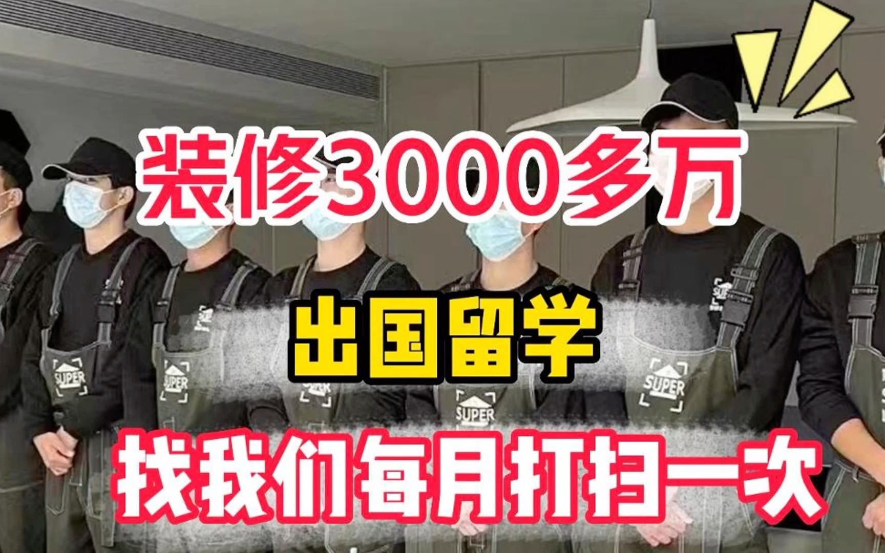 装修3000多万,全屋汉白玉通铺!哔哩哔哩bilibili