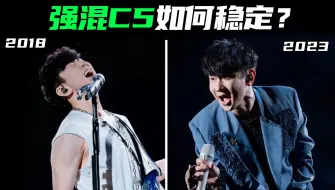 林俊杰强混C5对决《起风了》jason教你坐稳高音之王！