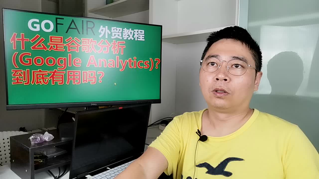 什么是谷歌分析 (Google Analytics)?到底有用吗?哔哩哔哩bilibili