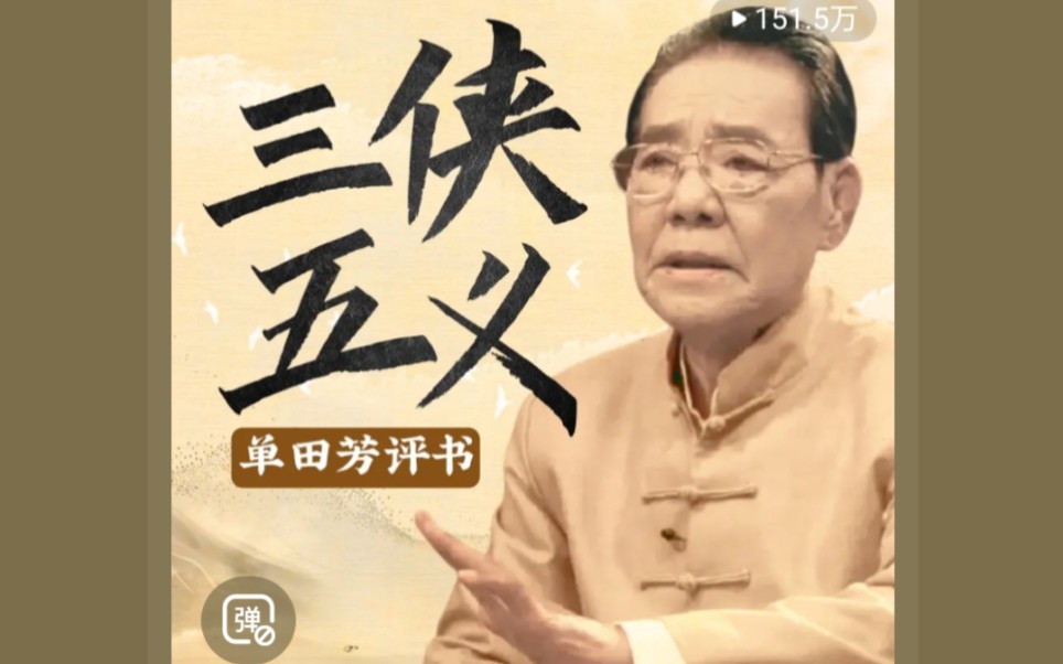 [图]七侠五义&七杰小五义填词原曲《九九八十一》