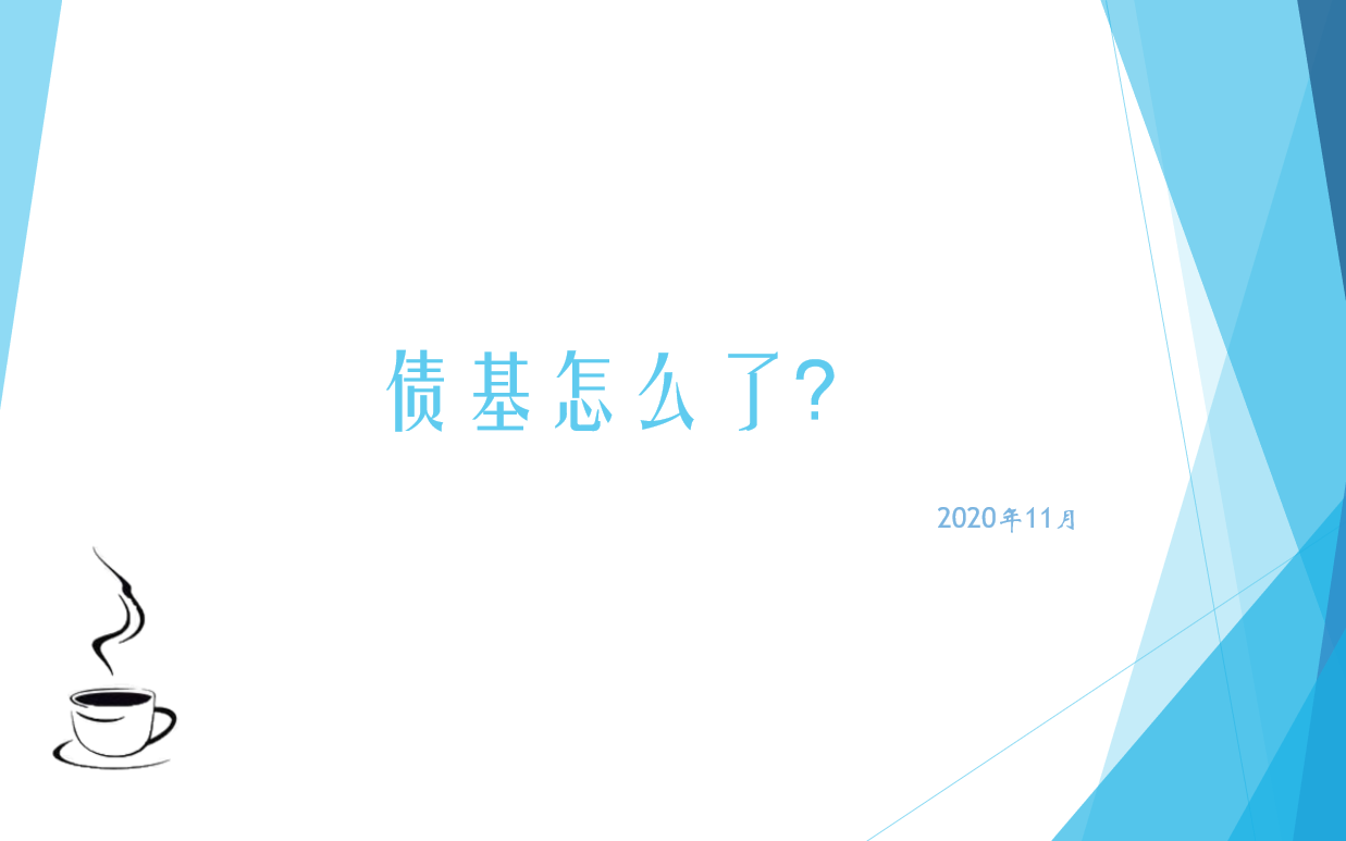 【基金市场】债券怎么了?|华晨永煤紫光引发的事件|包商银行破产了|四川信托管控了哔哩哔哩bilibili