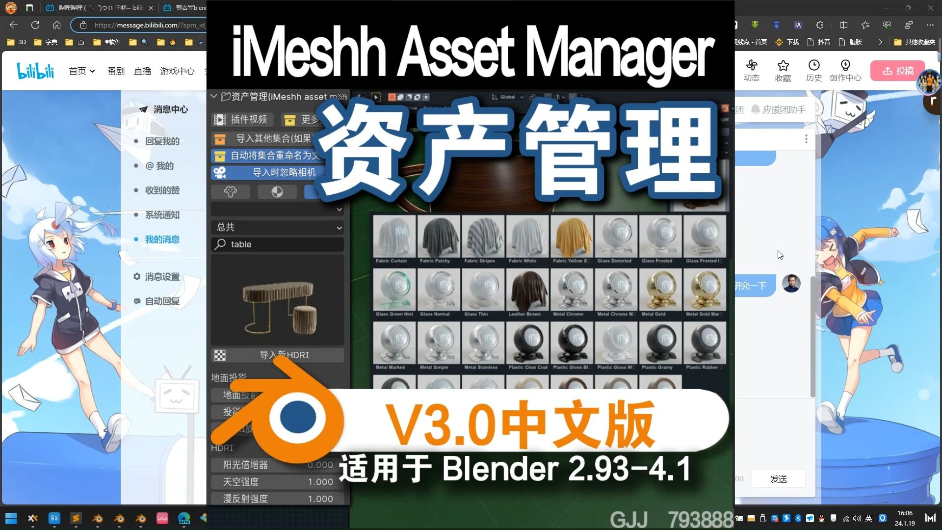 资产管理(Imeshh Asset Manager V3.0)Blender中文版插件免费下载哔哩哔哩bilibili