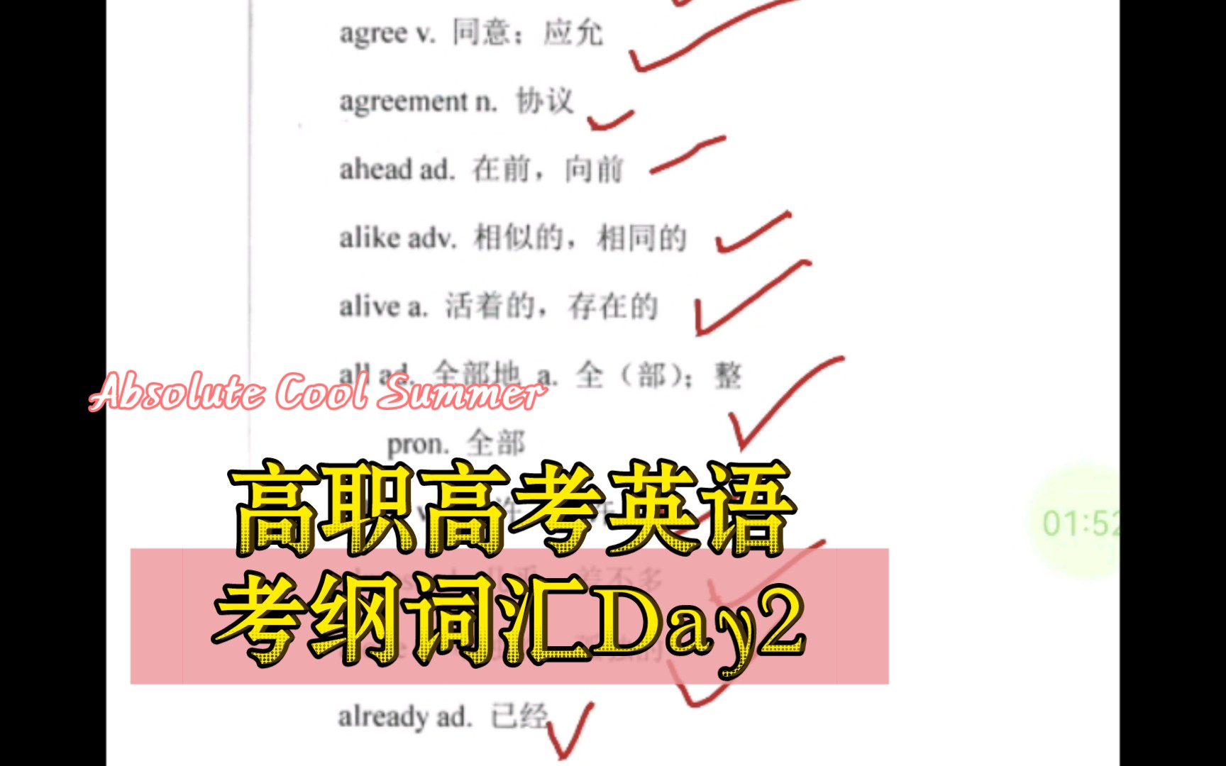 广东省中职生高职高考英语考纲重点词汇Day2哔哩哔哩bilibili