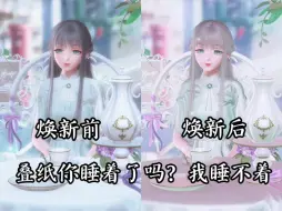 Download Video: 【闪耀暖暖】一位闪暖玩家更新后的心碎o(≧口≦)o叠纸，把我暖暖更新成这样，你怎么睡得着啊？？？