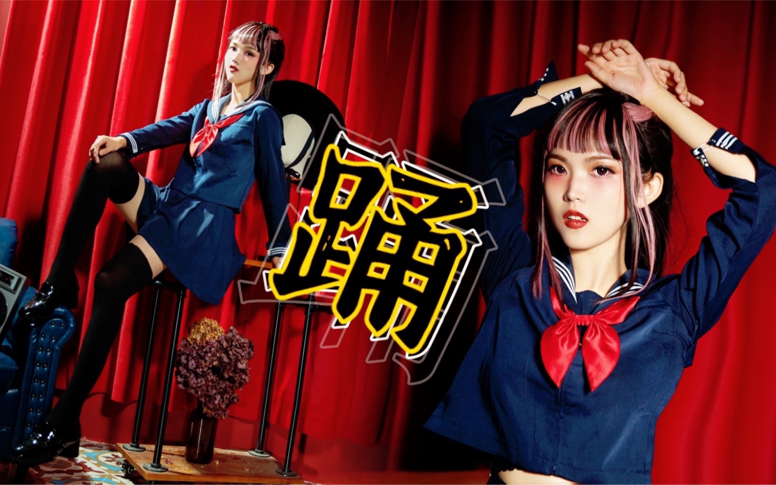 77 踊 - ado 77 人类高质量不良jk小女友 【卡吹酱】_哔哩哔哩