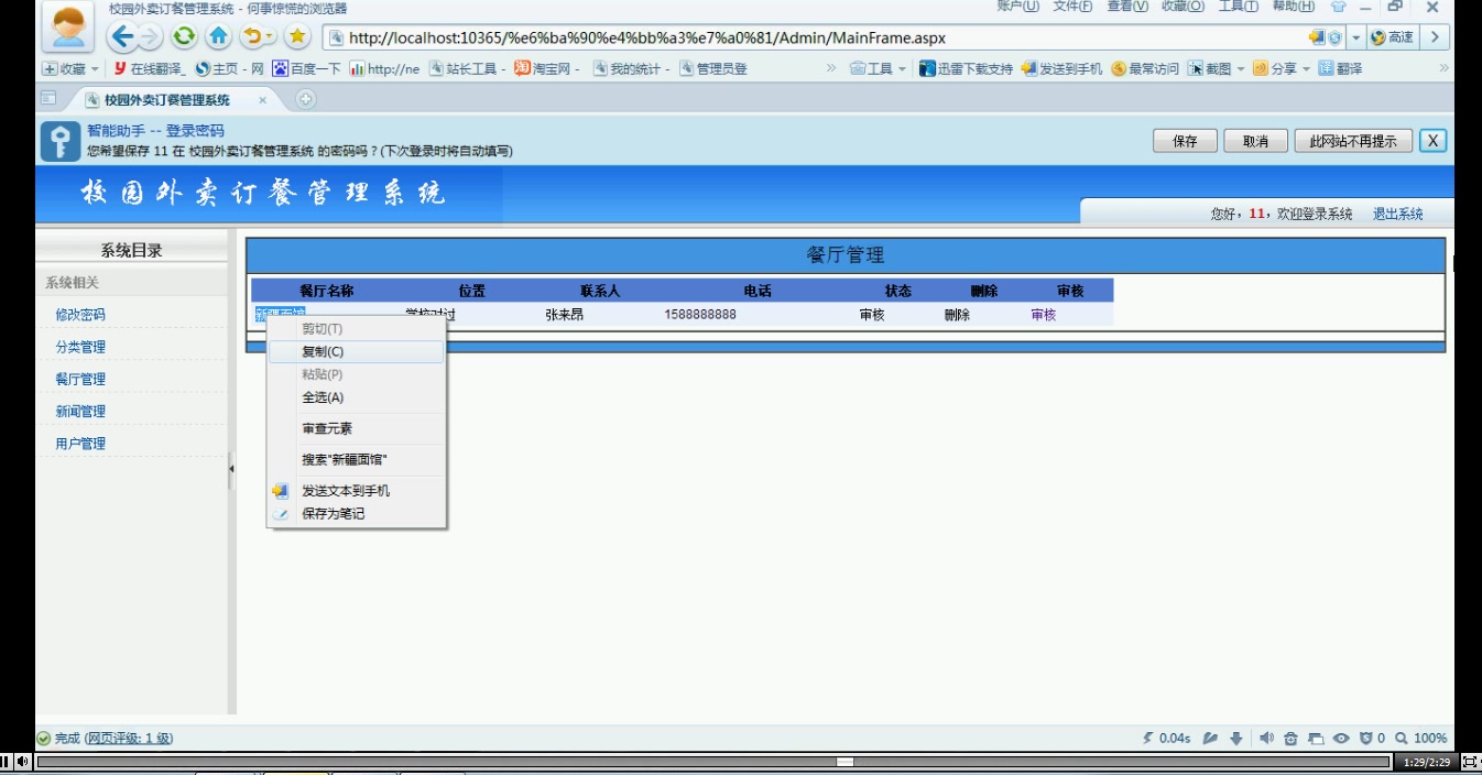 asp.net0872校园外卖订餐管理系统#毕业设计哔哩哔哩bilibili