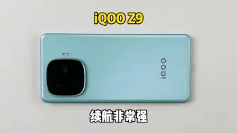 Download Video: 1499买了部iQOO Z9手机，玩了38分钟游戏才耗电6%，续航是真滴强