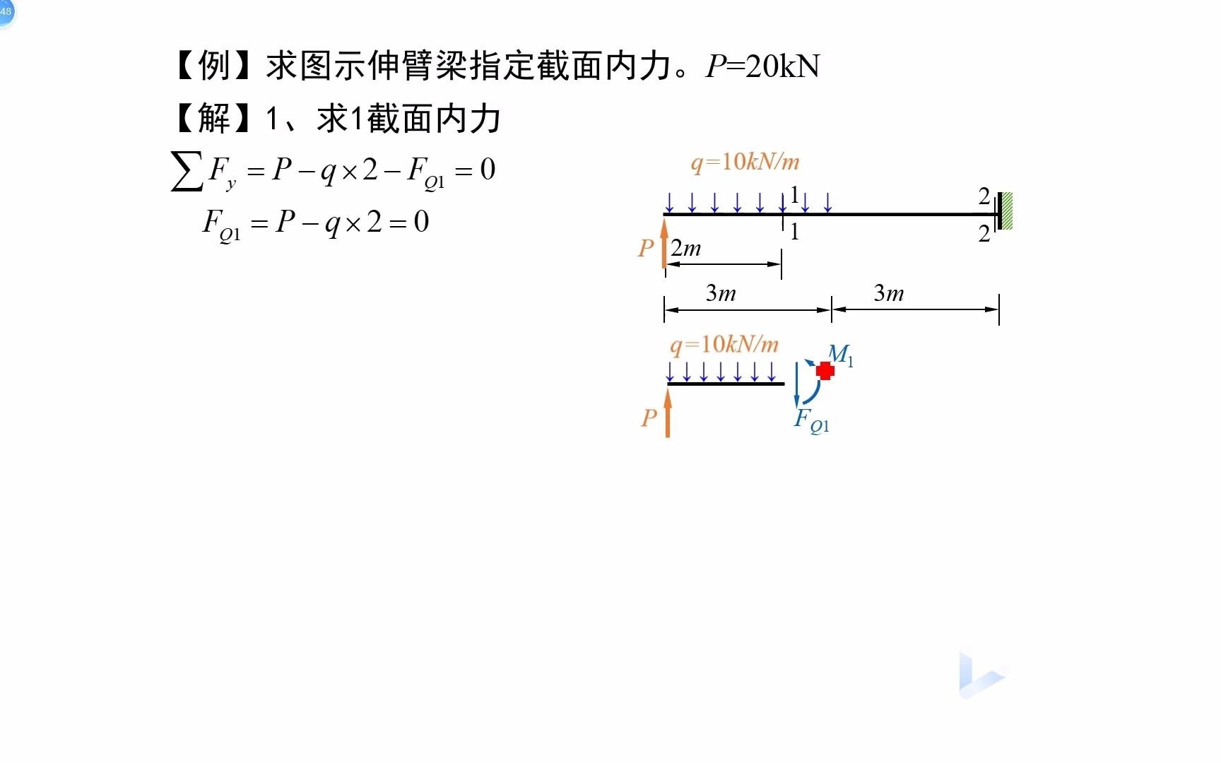 [图]6.1.2 材料力学 — 截面法求内力的规律