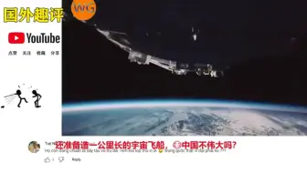 Tải video: 老外看中国：中国空间站准备尝试向地球传输太阳能？越南网友：中国敢想又敢做