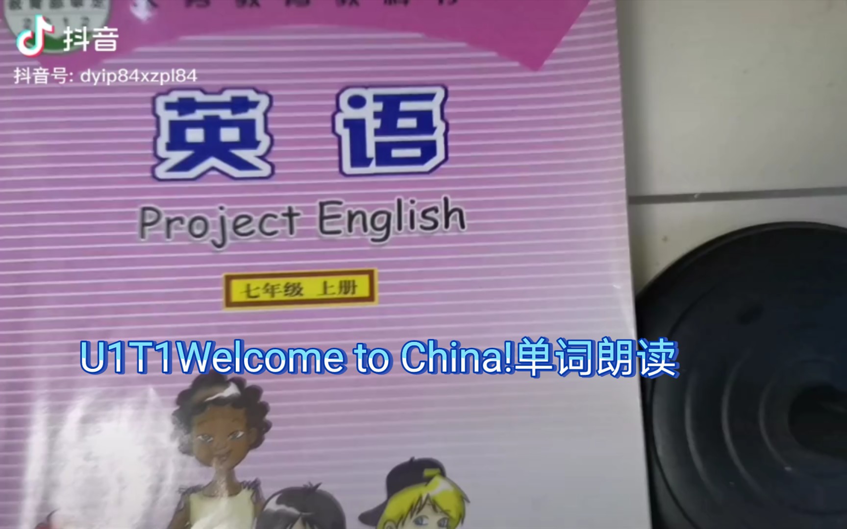 [图]初中英语七年级上册英语U1T1Welcome to China!单词朗读