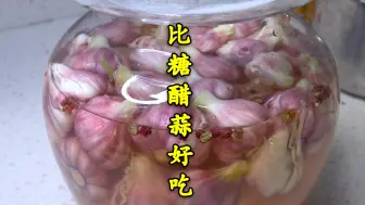 Video herunterladen: 大蒜别老是做糖醋蒜，教你四川特色吃法，简单下饭，放一年不坏