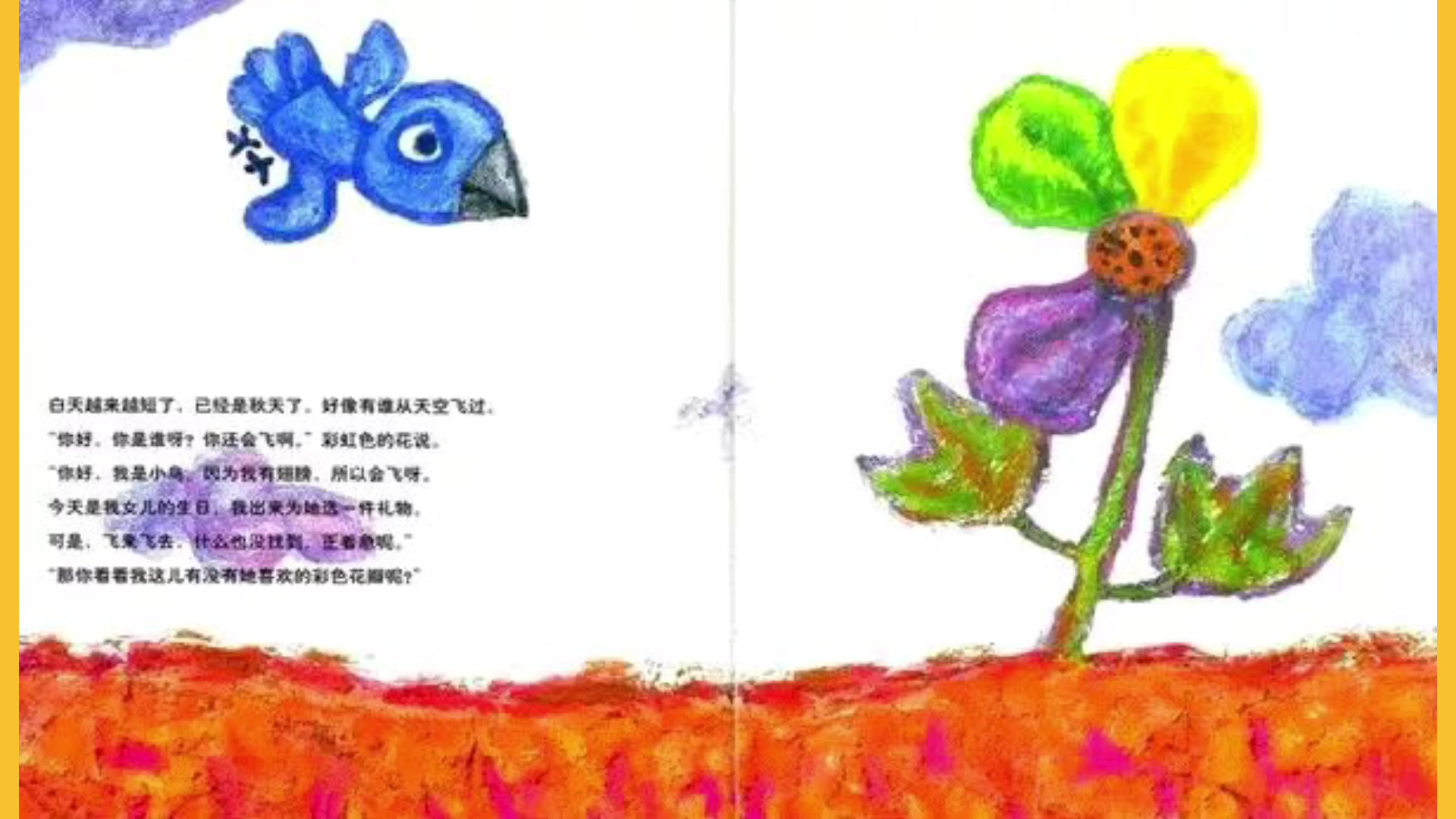 彩虹色的花