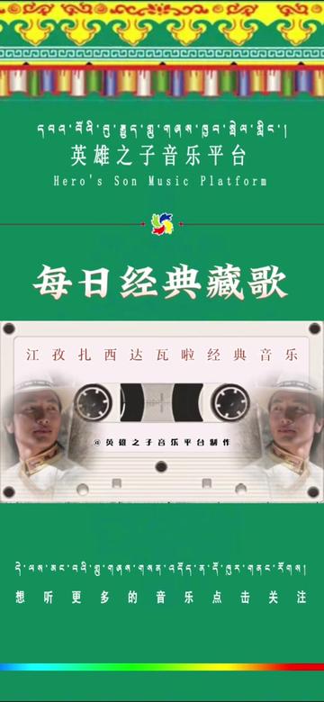 江孜扎西达瓦啦的第一个专辑歌曲