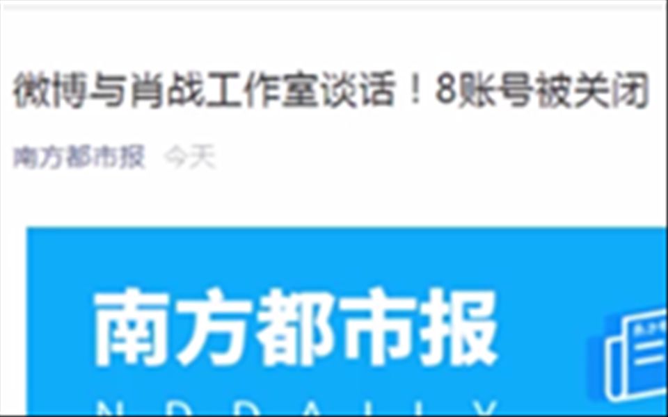 7月14日,微博与肖战工作室谈话,8个粉头账号被封!!(看来肖战团队开始对粉丝们过河拆桥了……你们的割割要抛弃你们了……)哔哩哔哩bilibili