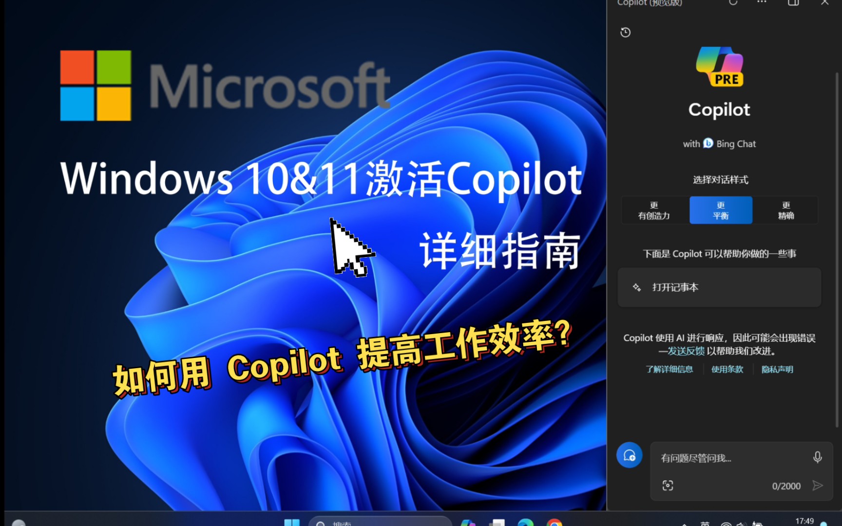 Windows 10&11激活Copilot AI的详细指南,如何用Copilot提高工作效率?(附注册方法)哔哩哔哩bilibili