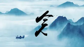 AE特效：毛笔字笔画出现