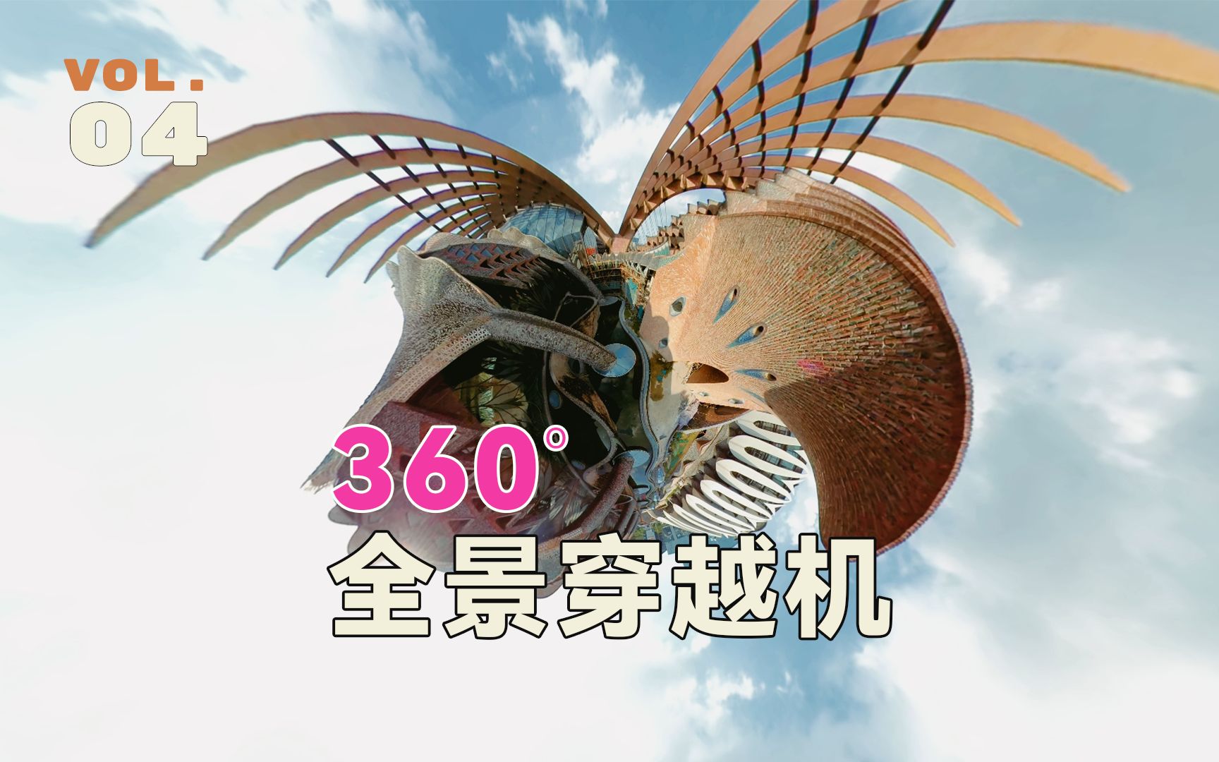 BETAFPV 全景穿越机 |Pavo360哔哩哔哩bilibili