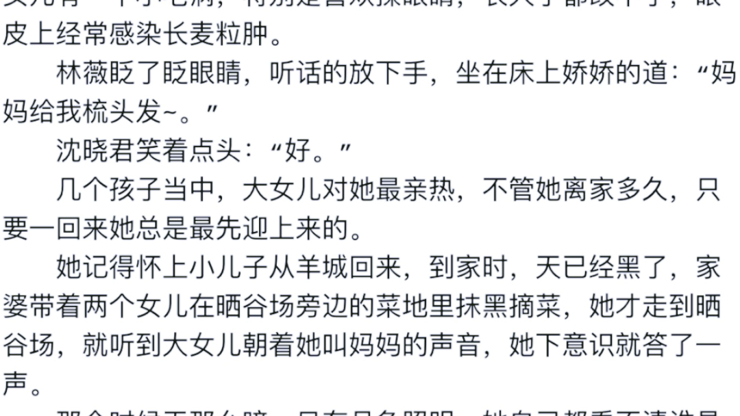 [图]书名：重生1995：她成了房产大亨沈晓君主角书名：重生1995：她成了房产大亨沈晓君小说阅读沈晓君拉住她揉眼睛的手：“别揉，眼睛要红了。”她这大女儿有