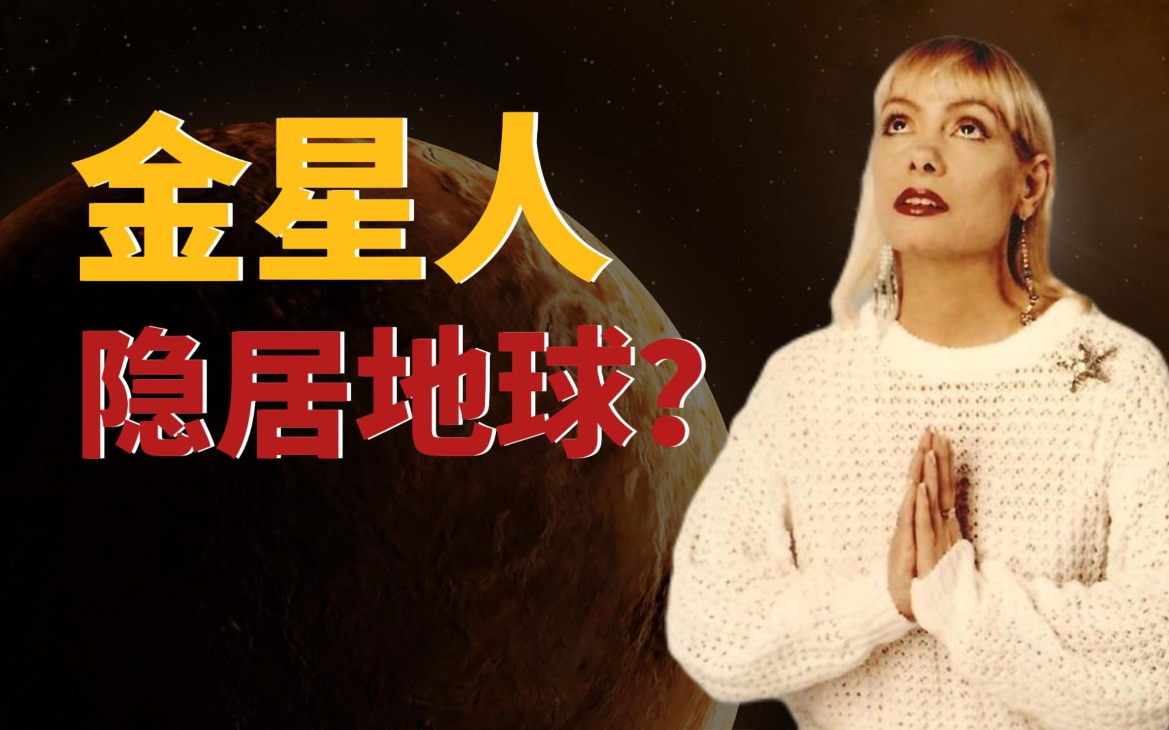 活动  揭示生命起源,引导人类走正轨,来自金星的女人欧米娜的预言