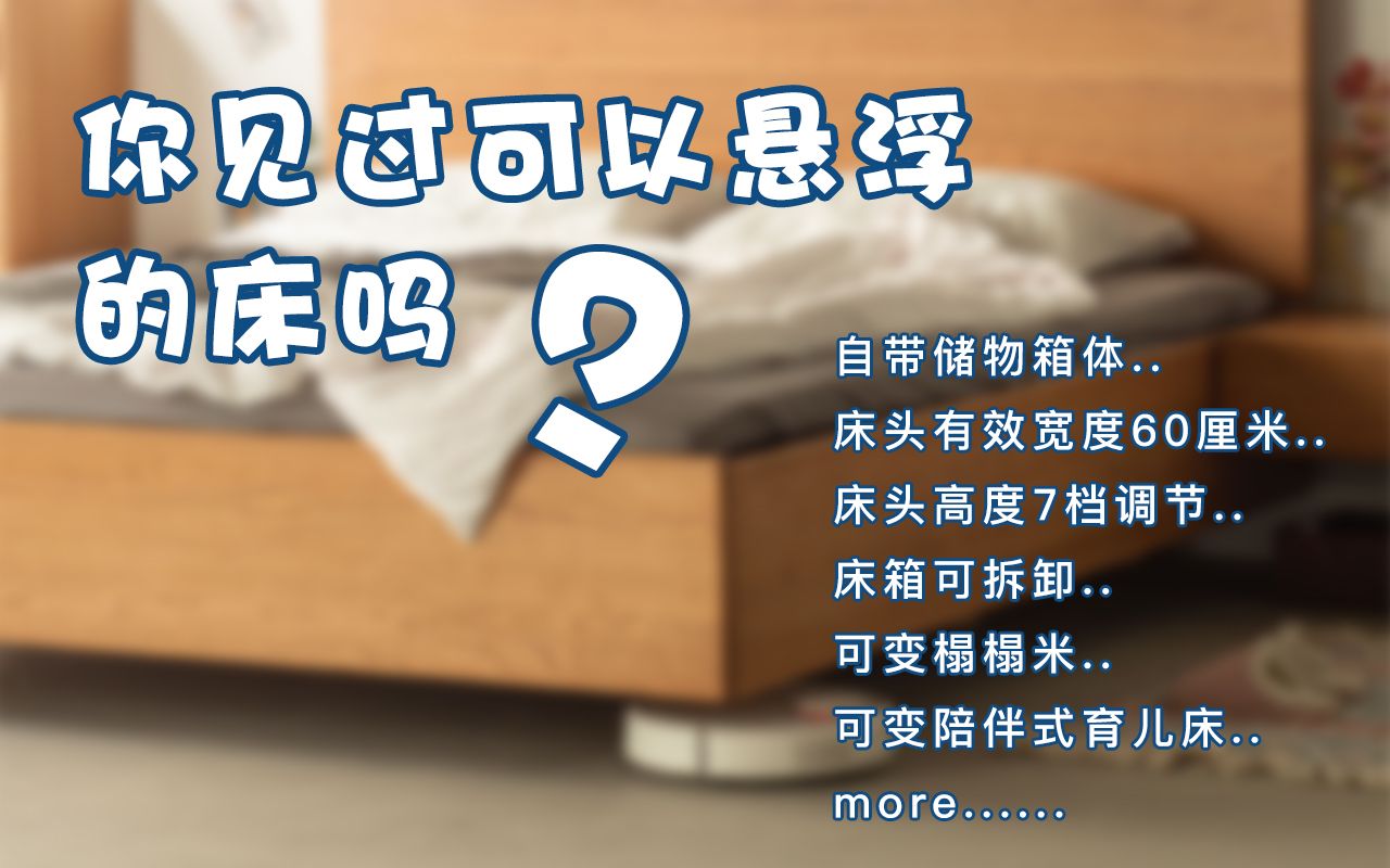 可悬浮的箱体床?可脑洞N多玩法的实木床!推荐选购!良朴家具专注于樱桃木北欧风格的实木家具设计师品牌哔哩哔哩bilibili