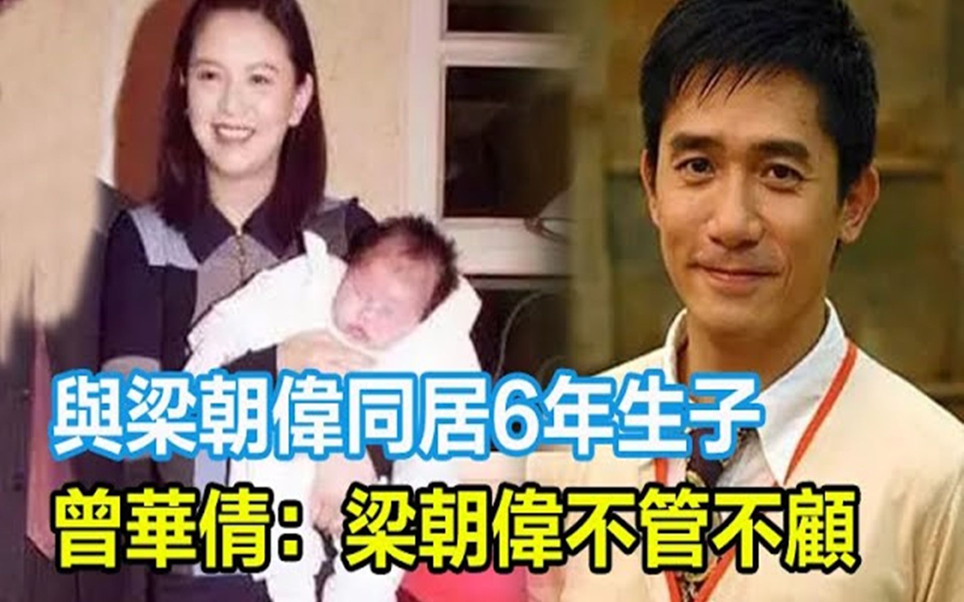 与梁朝伟同居6年生子,独自将儿子抚养长大,梁朝伟不管不顾,如今儿子是她的骄傲!哔哩哔哩bilibili