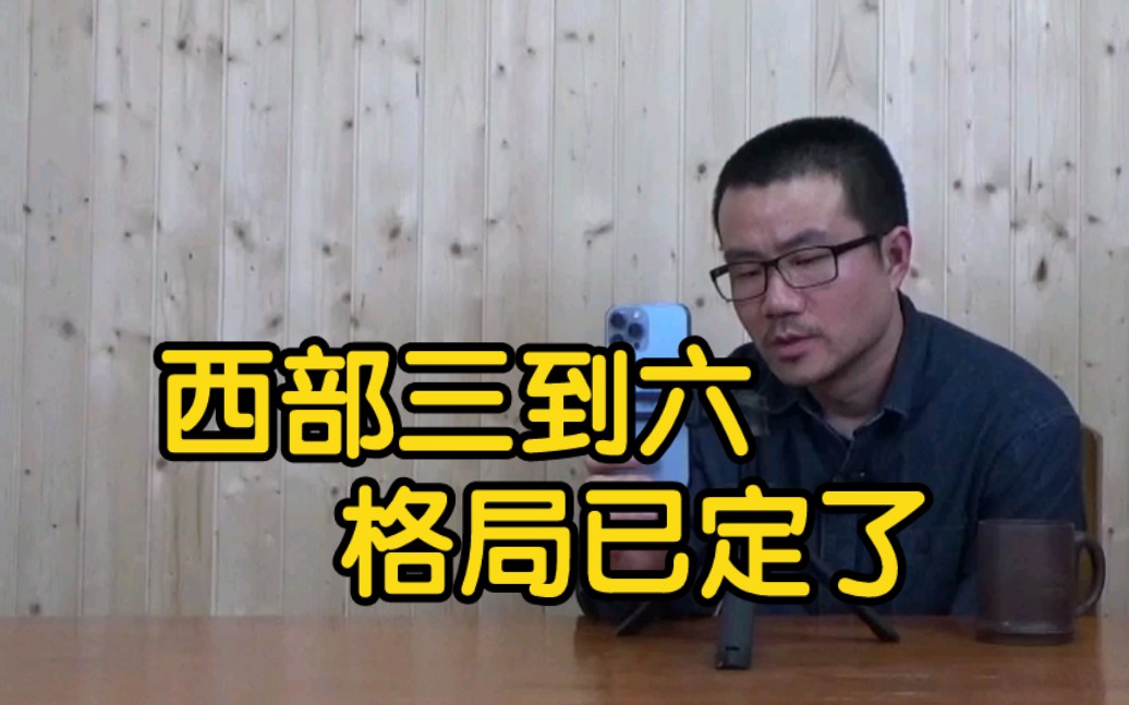 【徐静雨】西部第三到第六最终排名分析,勇士会被湖人超越吗?哔哩哔哩bilibili