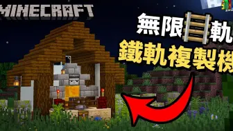 无限刷铁锭 铁轨 我的世界1 7 10 拆解台mod 刷铁轨机无限刷铁锭 哔哩哔哩 Bilibili