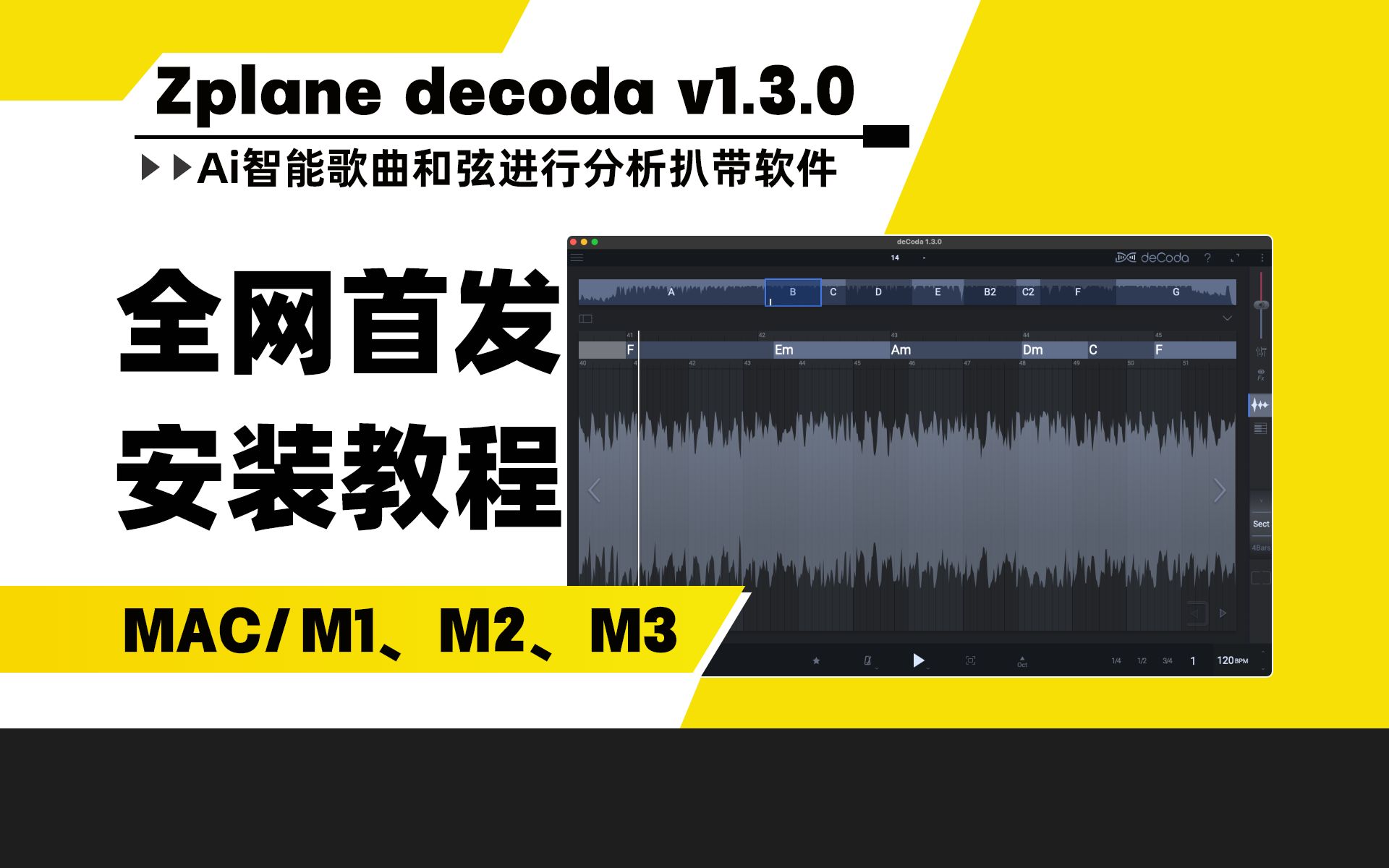 【全网首发】Zplane deCoda V1.3.0音乐分析工具和弦速度调式调性节拍调节分析安装教程Mac哔哩哔哩bilibili