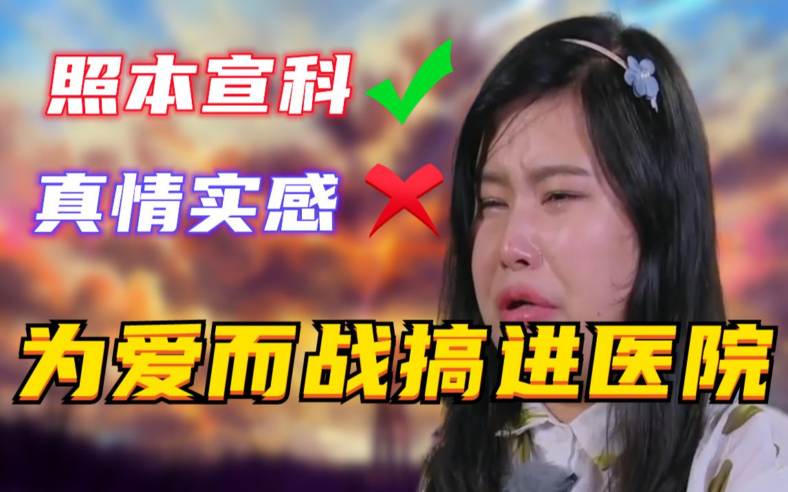 [图]恋综“天花板”竟全程无剧本？ 美女与极品重生版解说2