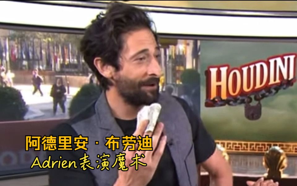 Adrien Brody 阿德里安ⷮŠ布劳迪 表演魔术 | 2014胡迪尼宣传 | AB哔哩哔哩bilibili