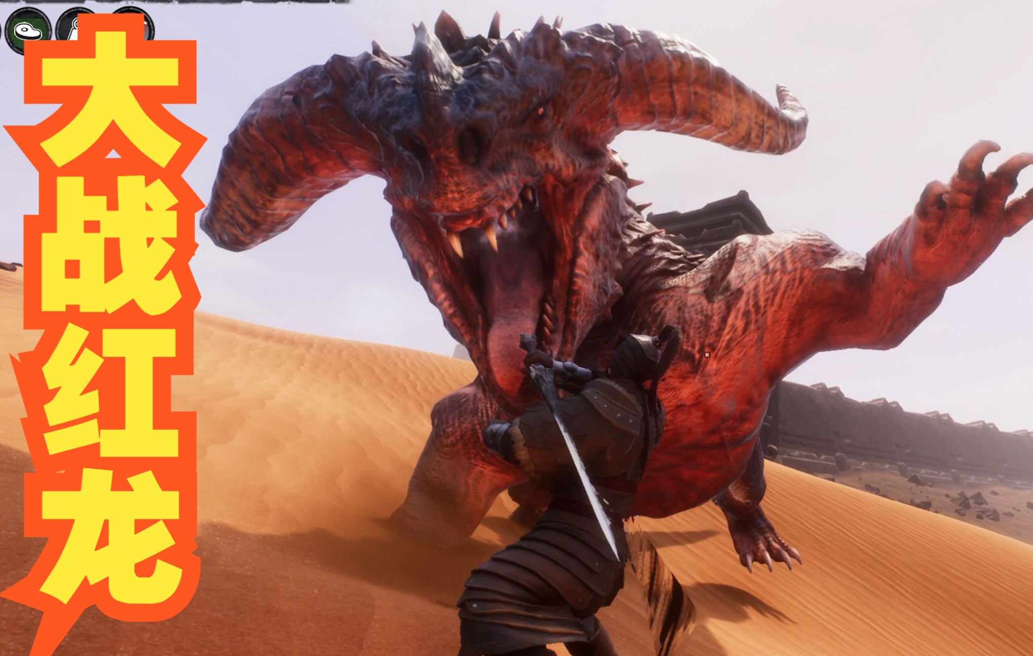 大战深渊巨兽,手刃红龙!