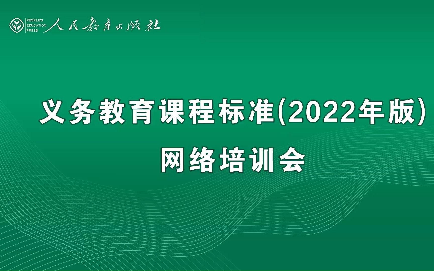 崔允漷 育时代新人 绘课程蓝图——义务教育新课程解读哔哩哔哩bilibili