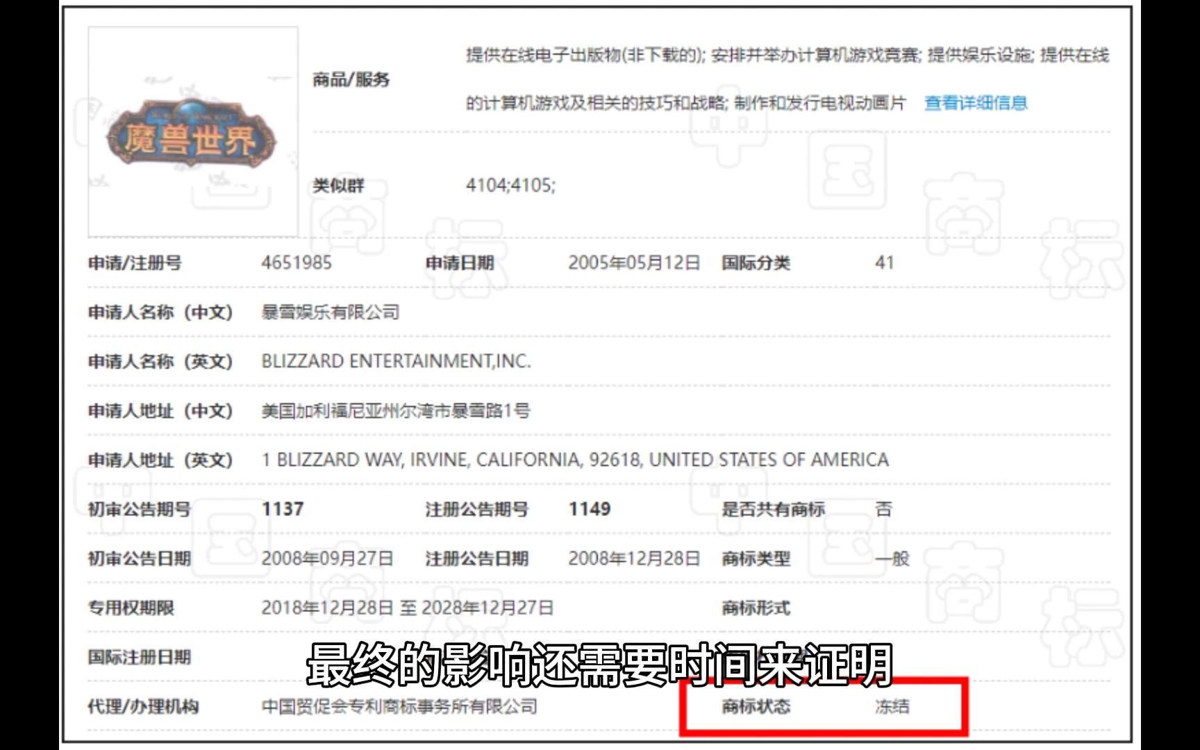 突发状况,魔兽世界商标被冻结,国内玩家将何去何从?魔兽世界游戏解说