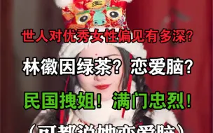 Download Video: 世人对优秀又漂亮的女性偏见有多深？情爱怎会框住她？她是打破禁忌的飞鸟！