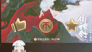 【侍神令】慈沐角色曲逆,演唱者:老干妈李常超哔哩哔哩bilibili