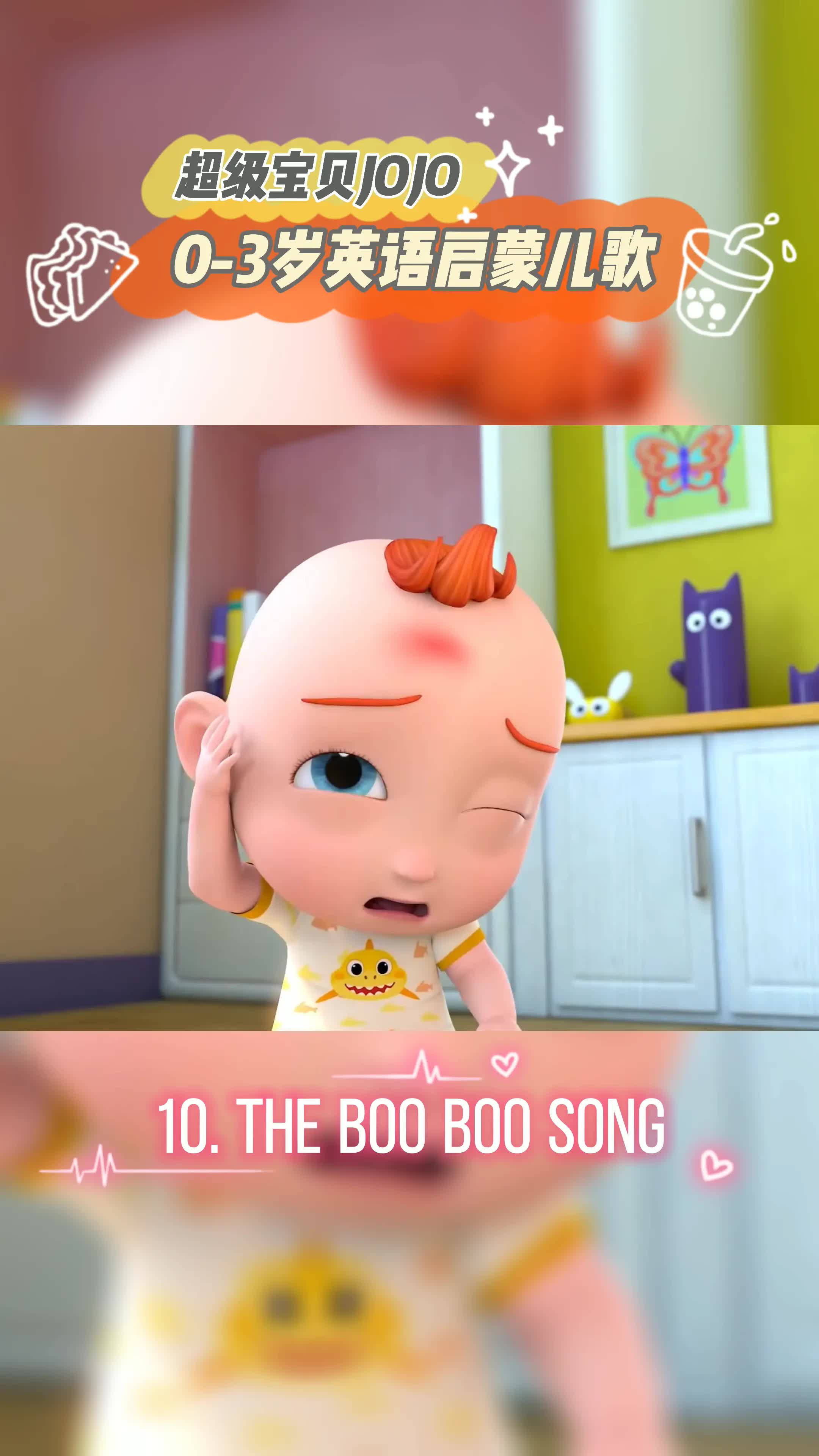 [图]The Boo Boo Song.0-3岁英语启蒙儿歌