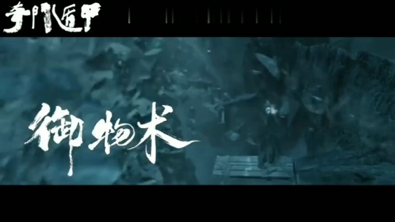 新版《奇门遁甲》,雾隐门四大高手亮绝技 视觉特效超级棒哔哩哔哩bilibili