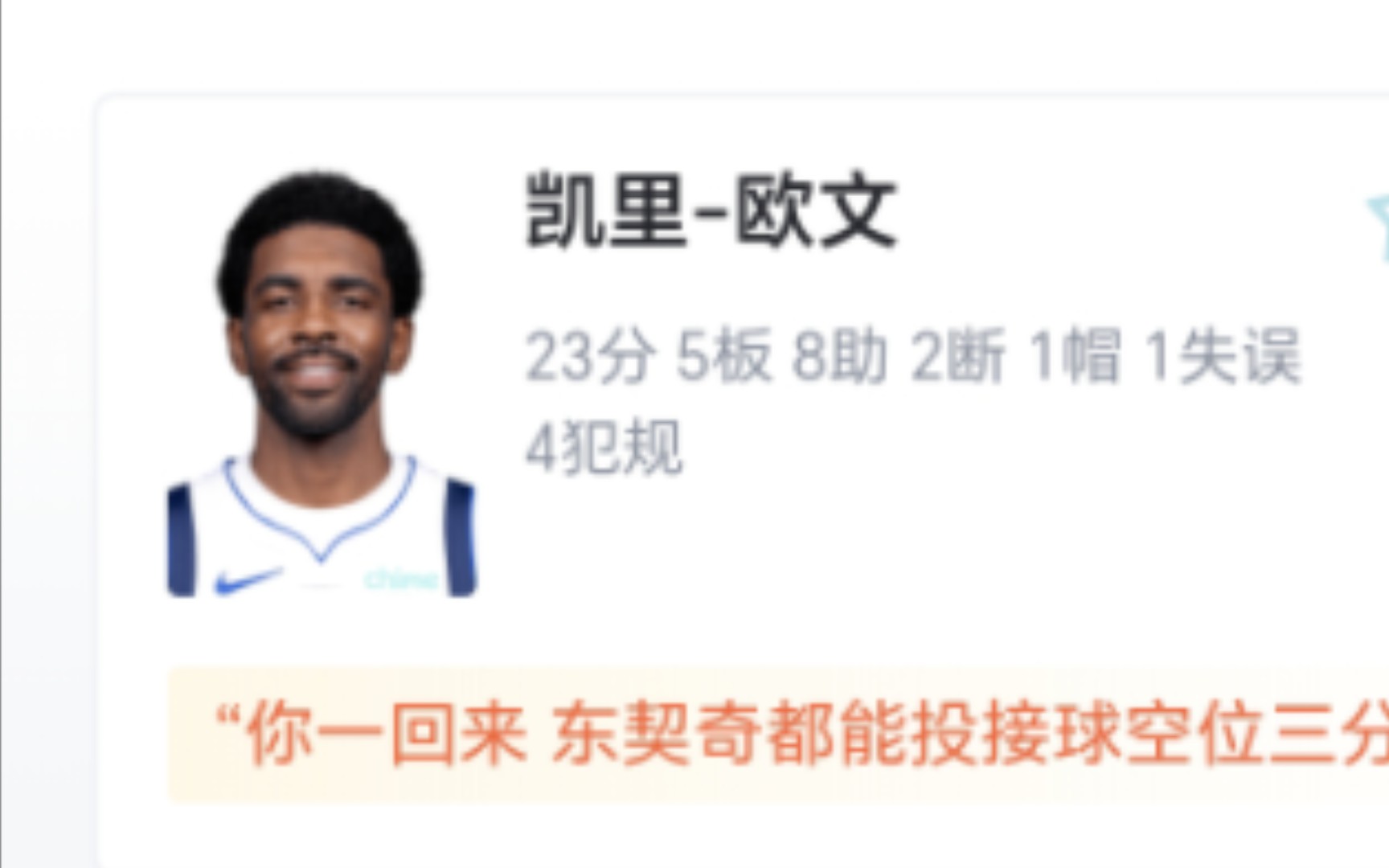 NBA:独行侠 118102 76人,欧文23分独行侠轻取76人哔哩哔哩bilibili